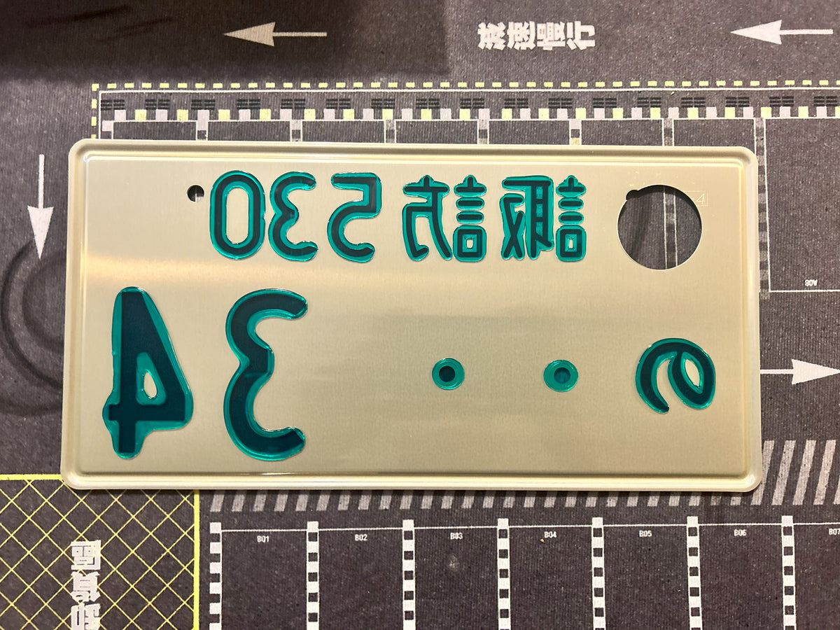 Authentic Japanese Jiko Shiki License Plate - "Glow Plate"