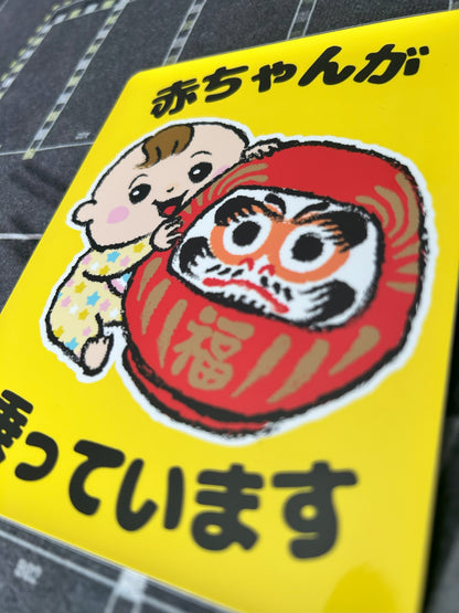 Baby on Board Magnet